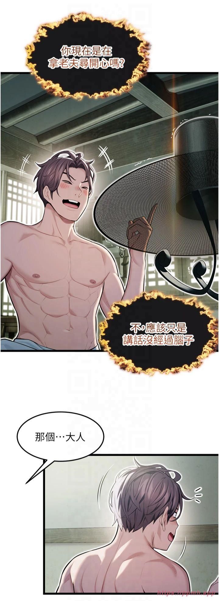 命运:贞洁慾女第16話-入手祖傳花名冊!