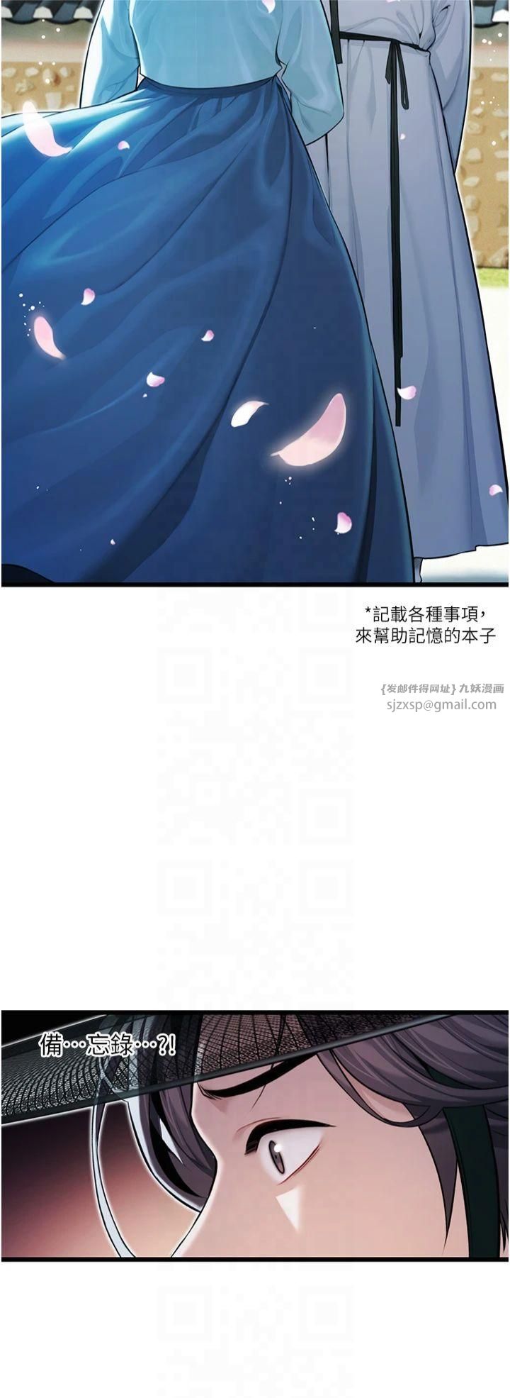 命運:貞潔慾女第16話-入手祖傳花名冊!