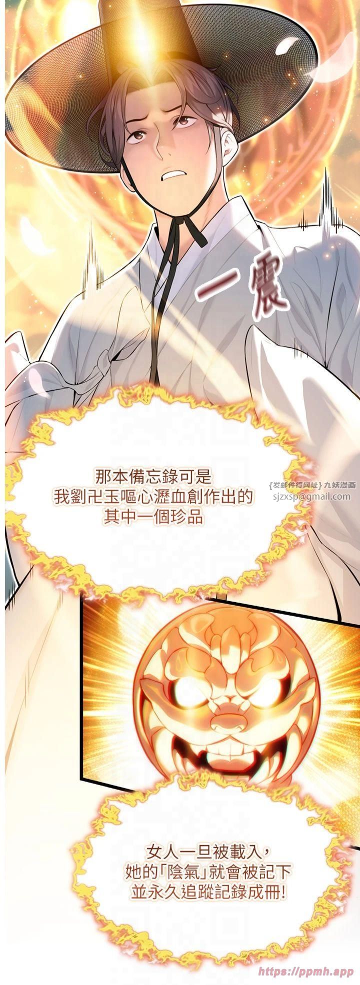 命运:贞洁慾女第16話-入手祖傳花名冊!