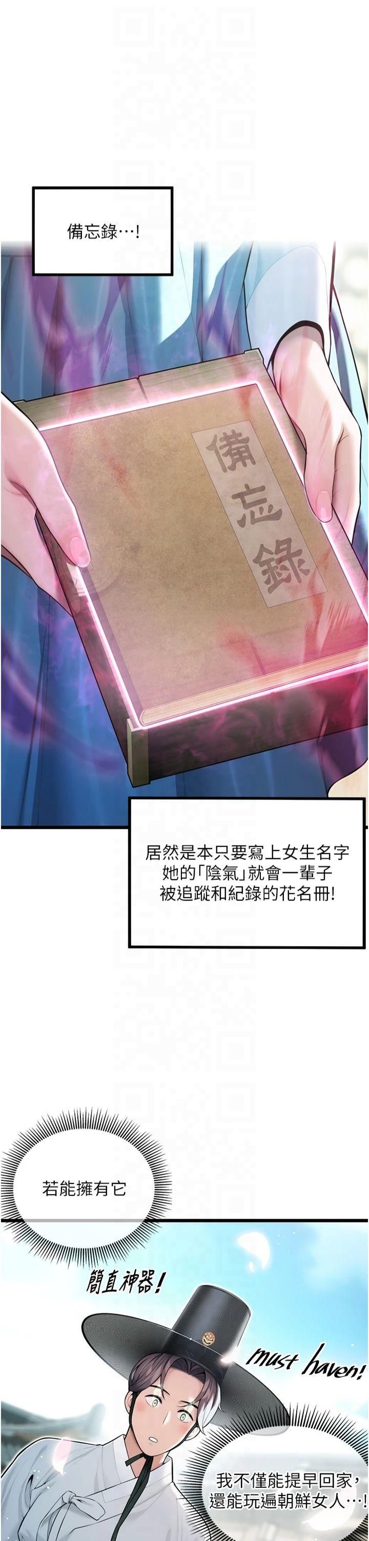 命运:贞洁慾女第16話-入手祖傳花名冊!