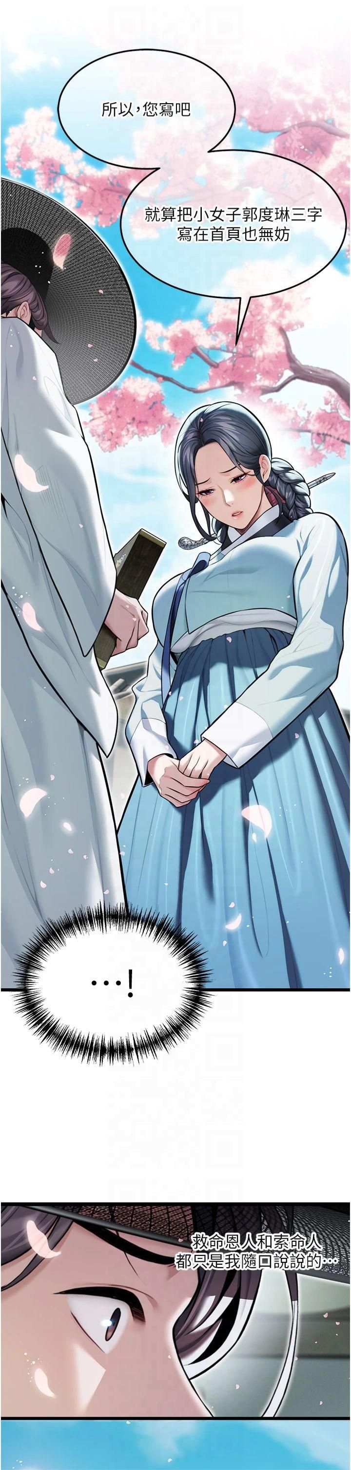 命運:貞潔慾女第16話-入手祖傳花名冊!