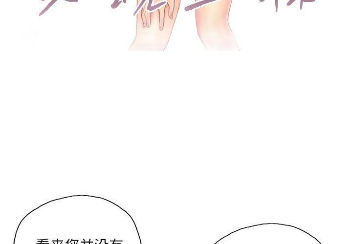 灵魂互换第13話