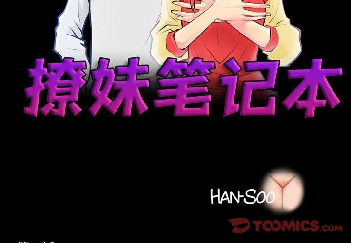 撩妹笔记本第14話