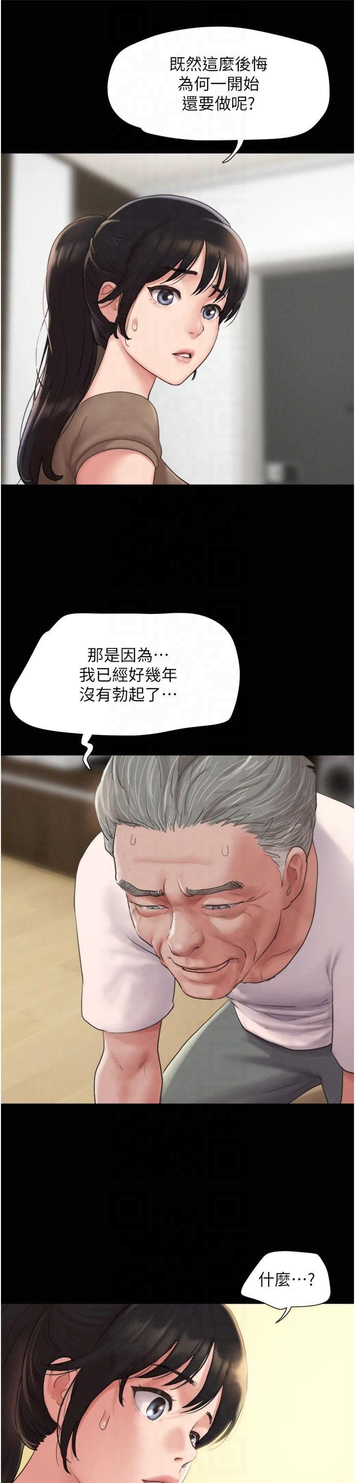 韶恩第25話-讓我看看妳的裸體!