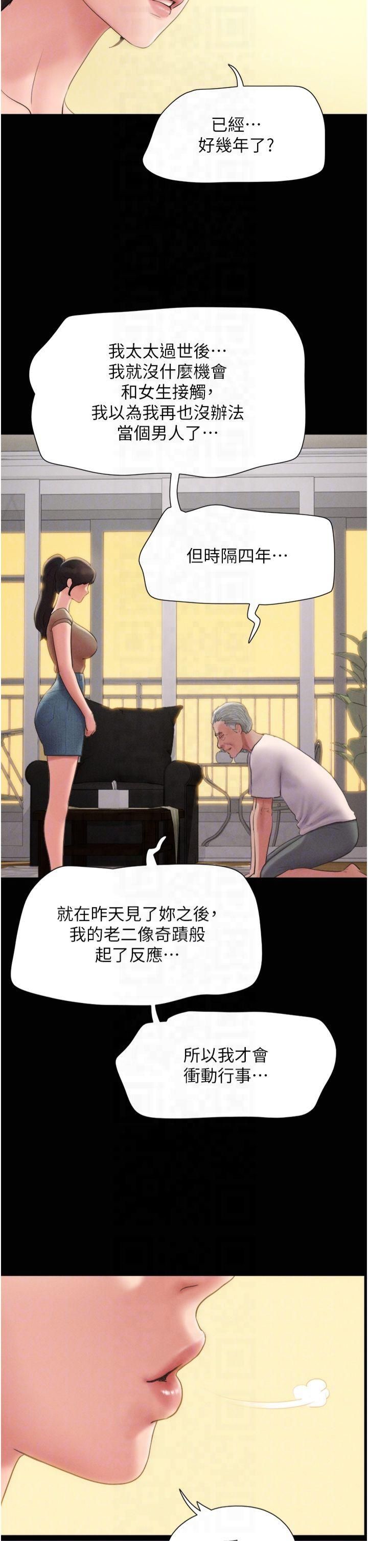 韶恩第25話-讓我看看妳的裸體!