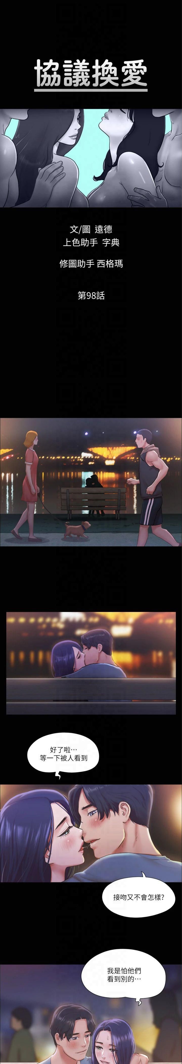 协议换爱(无码版)第98話-韶恩最興奮的要素