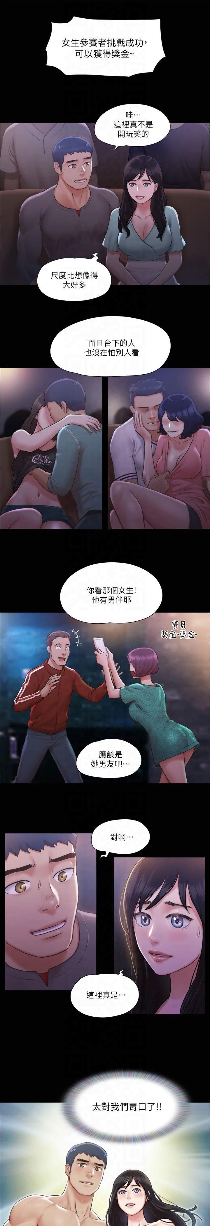 协议换爱(无码版)第98話-韶恩最興奮的要素