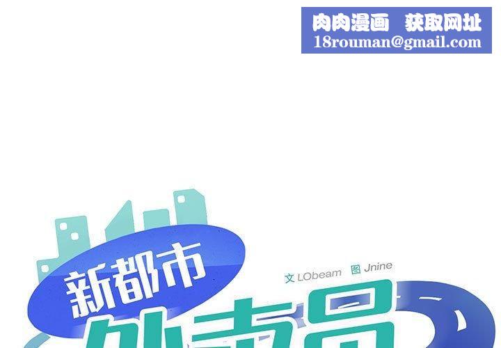 新都市外卖员第23話