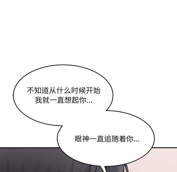 微妙关系第36話