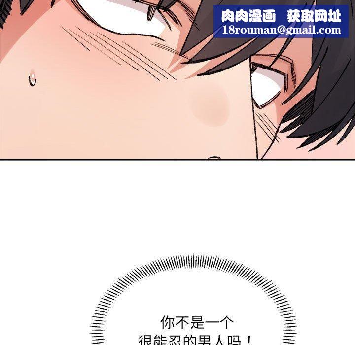 微妙关系第36話