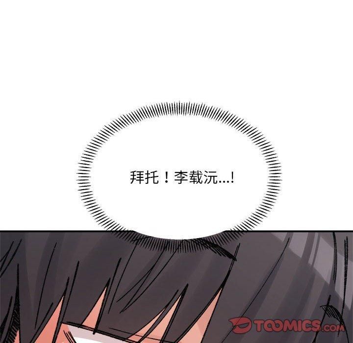 微妙关系第36話