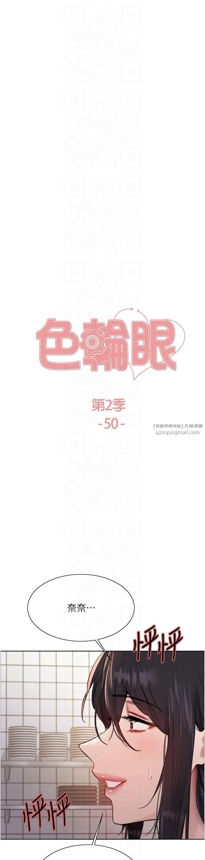 色輪眼第2季第50話-在媽媽面前上演噴泉秀