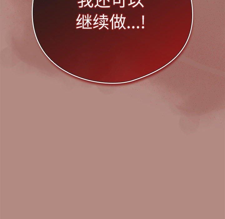 下班后的例行恋爱第32話