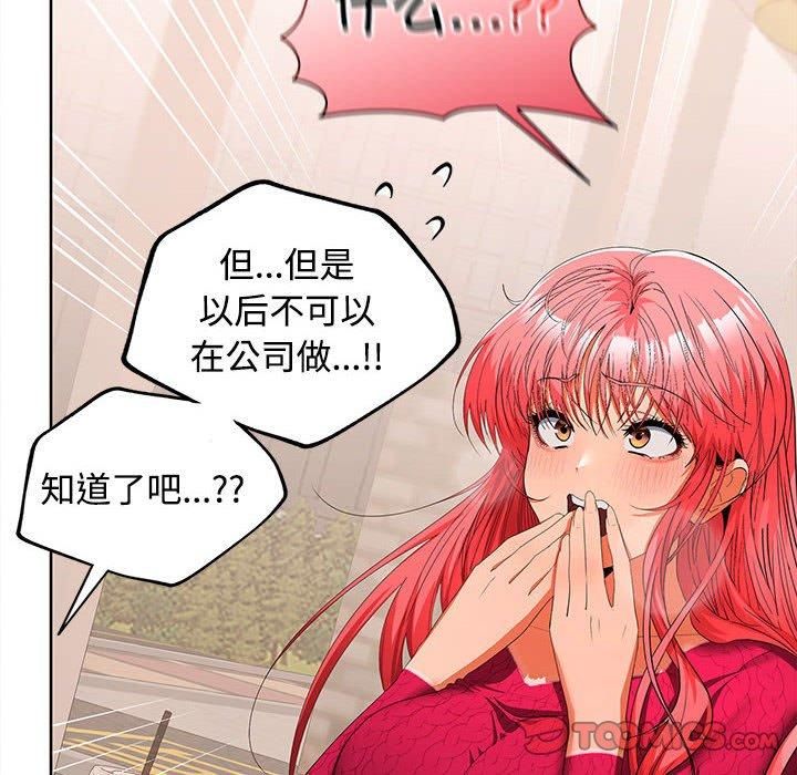 在公司偷偷爱第29話