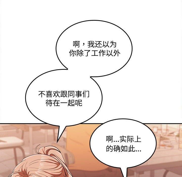 在公司偷偷爱第29話