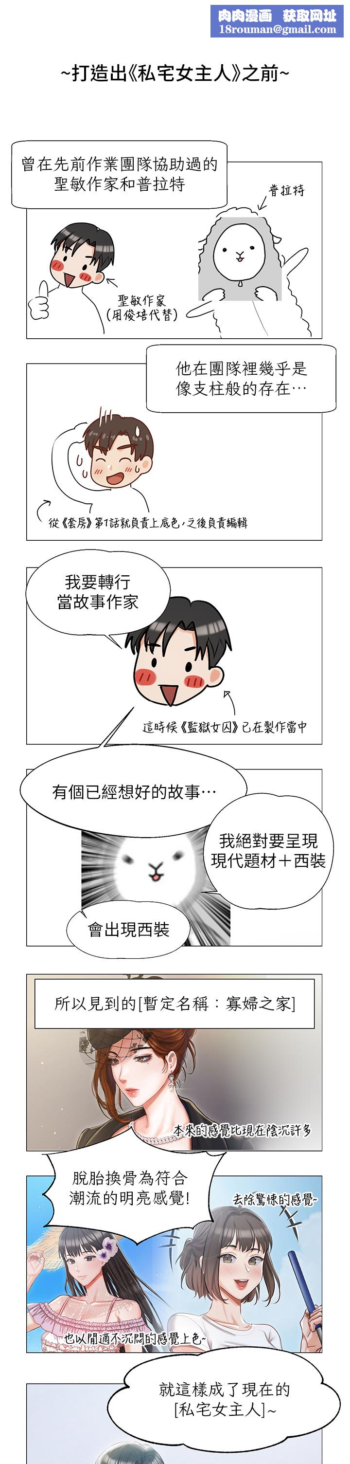 私宅女主人後記