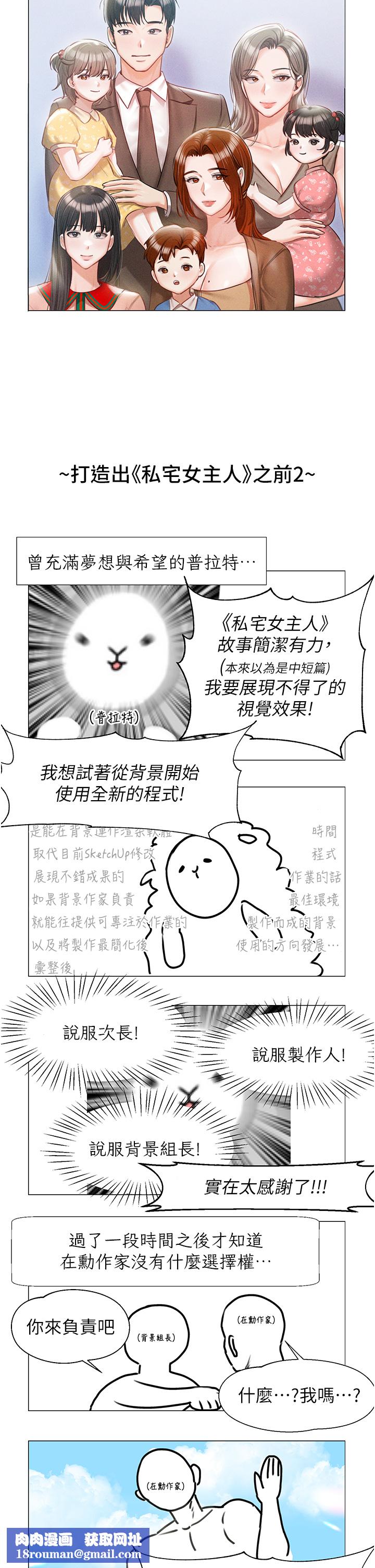 私宅女主人後記