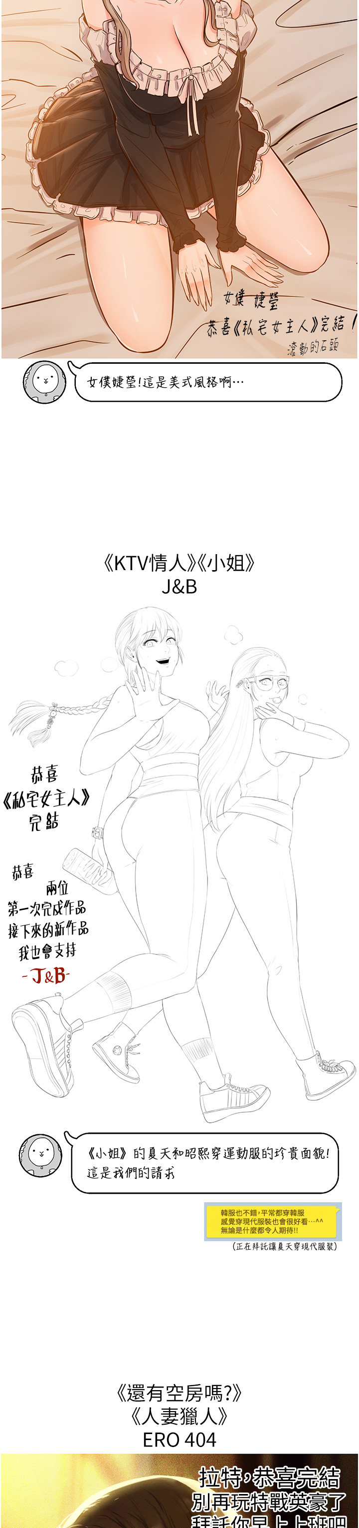 私宅女主人後記