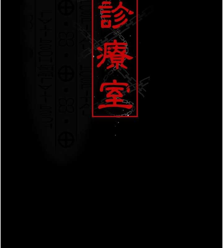 夜间诊疗室第82話-入侵沈嘉芊的家庭