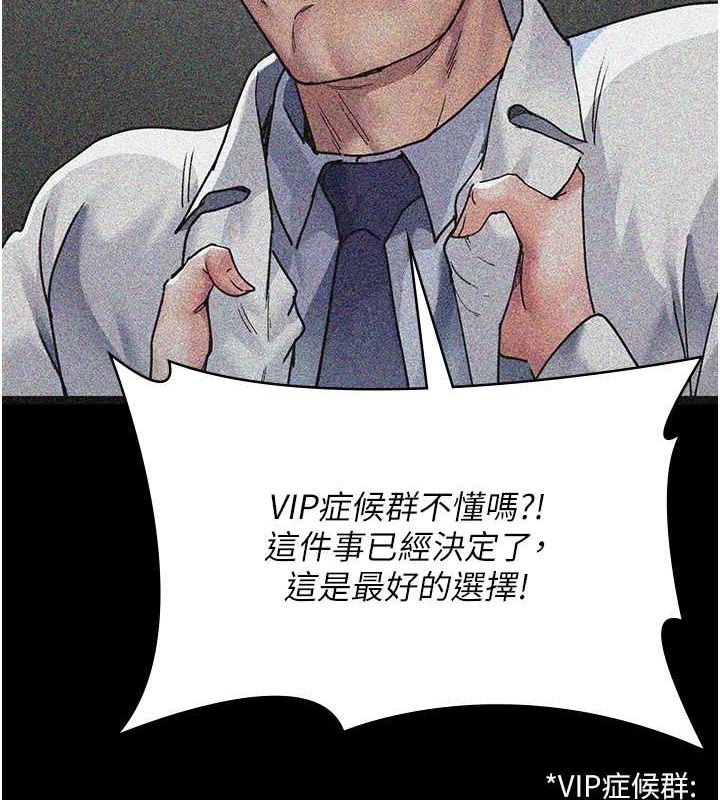 夜间诊疗室第82話-入侵沈嘉芊的家庭