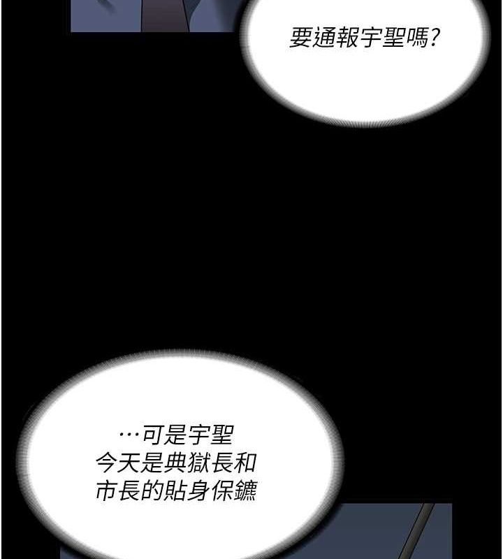 监狱女囚第85話-狹路相逢