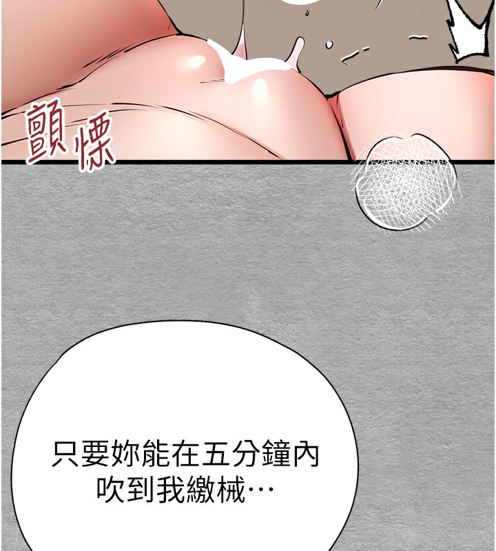 初次深交，請多指教第76話-限妳五分鐘內讓我繳械