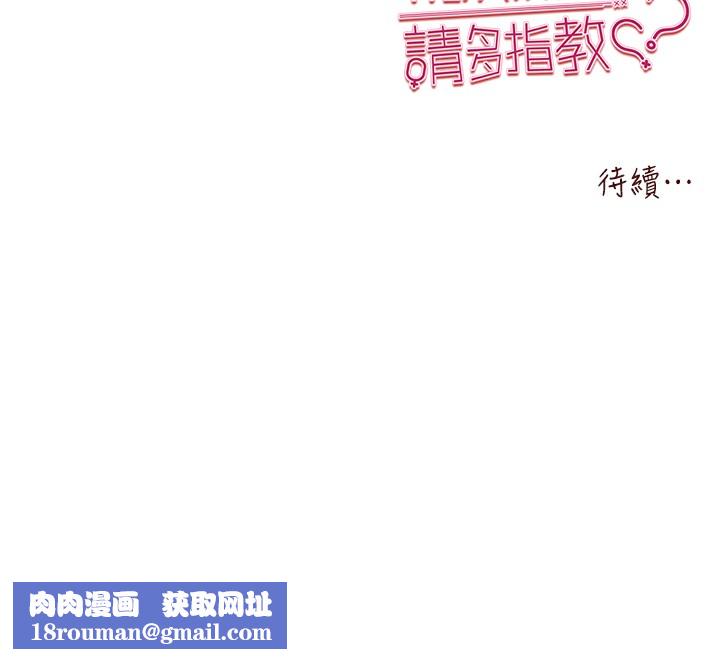 初次深交，请多指教第76話-限妳五分鐘內讓我繳械