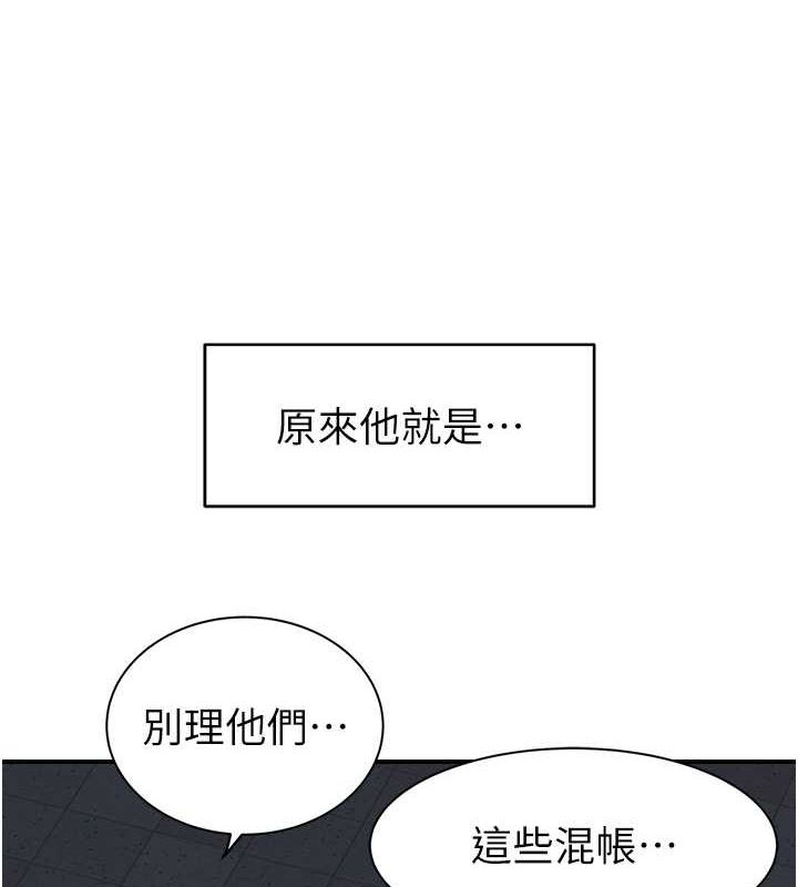 继母的香味第77話-這裡只剩下我們了…