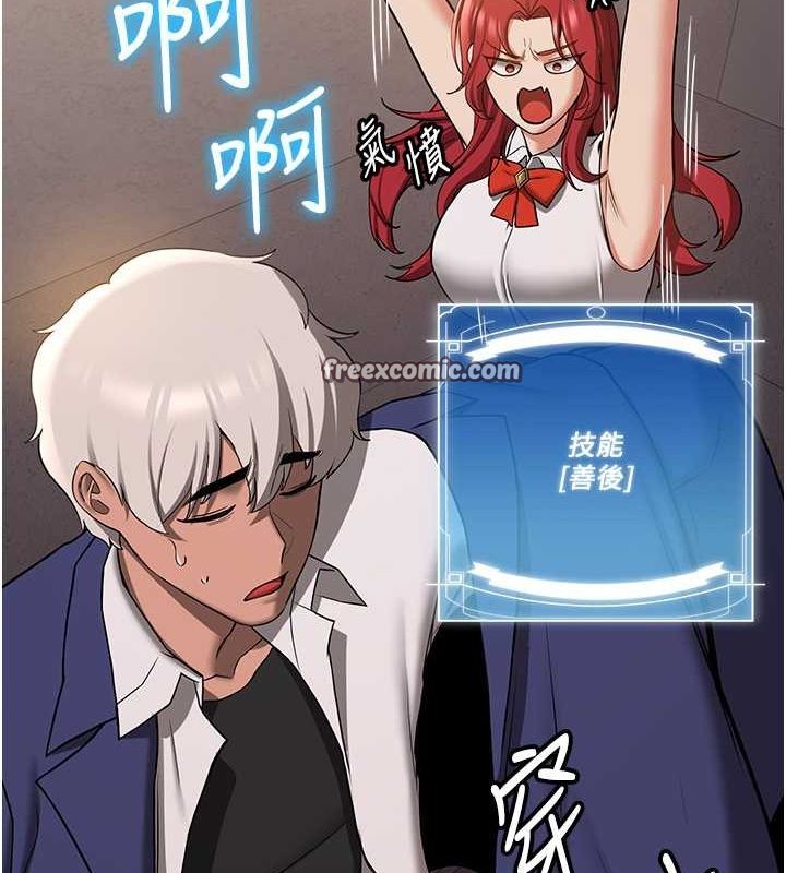 抢女友速成班第70話-難以拒絕的邀約