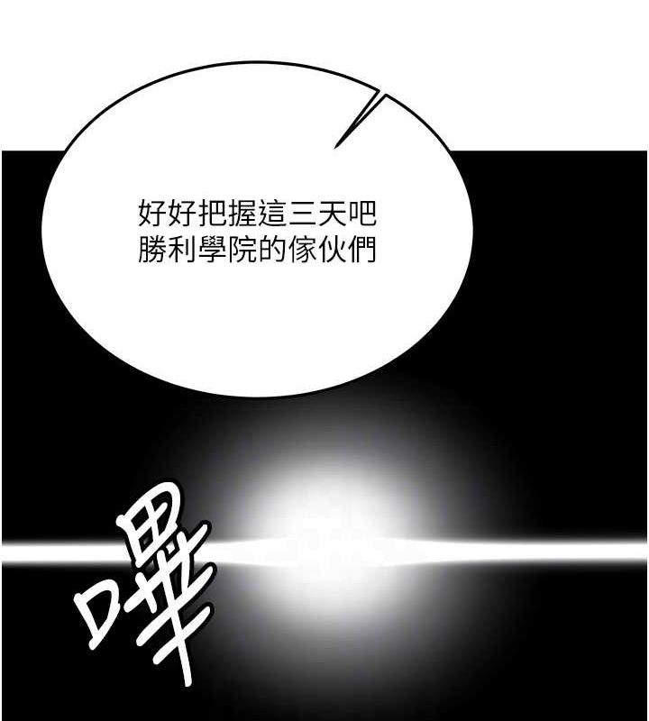 抢女友速成班第70話-難以拒絕的邀約