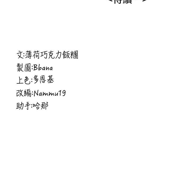 抢女友速成班第70話-難以拒絕的邀約