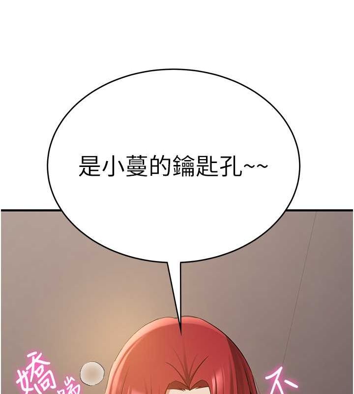 抢女友速成班第70話-難以拒絕的邀約