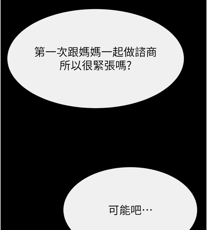 继母与继姐第51話-對奕德的「母愛」