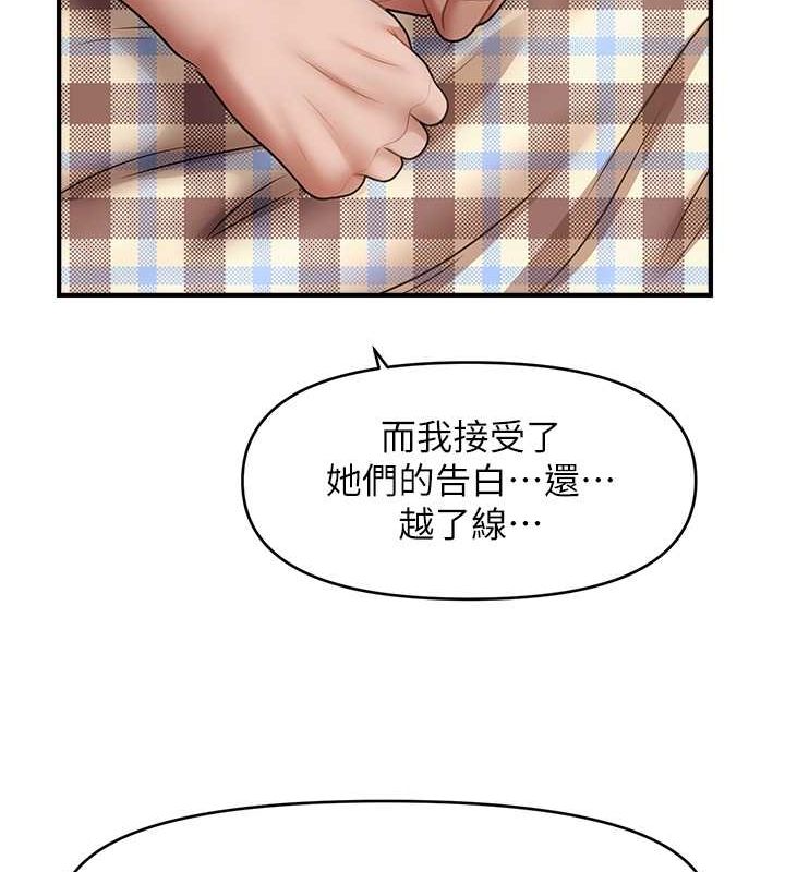 催眠撩法第44話-少了催眠也能一家性福♥