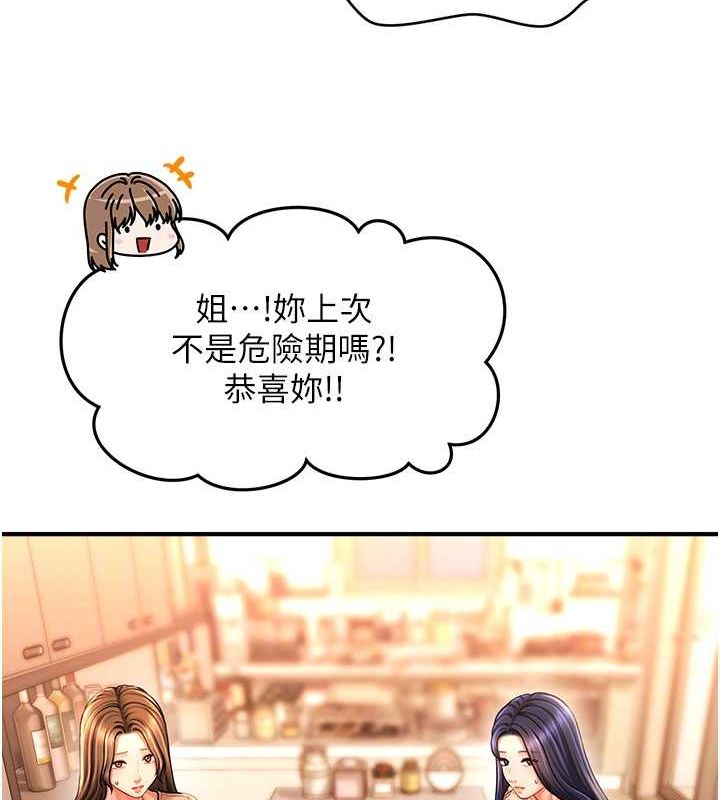 催眠撩法第44話-少了催眠也能一家性福♥