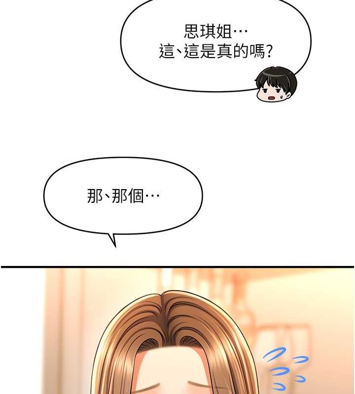 催眠撩法第44話-少了催眠也能一家性福♥