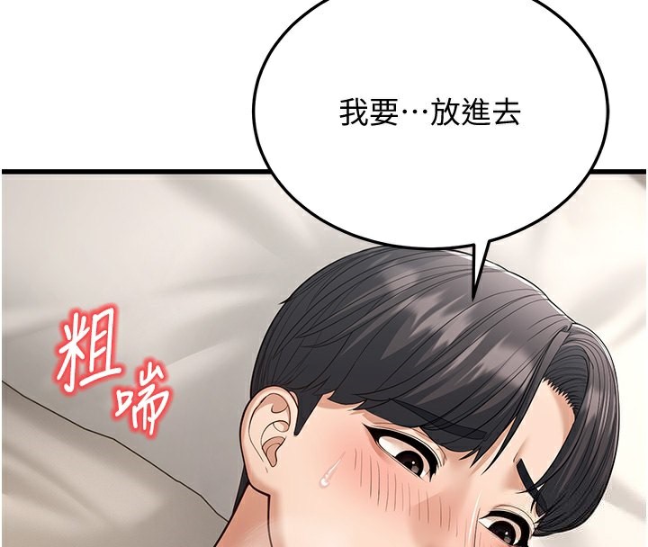 幼齿小阿姨第19話-人家來幫你呼呼~♥