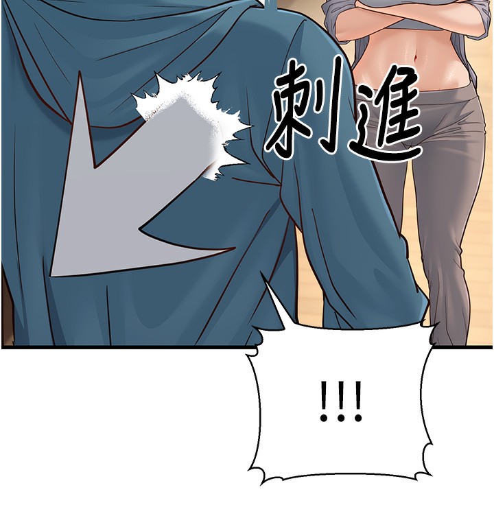 幼齿小阿姨第19話-人家來幫你呼呼~♥