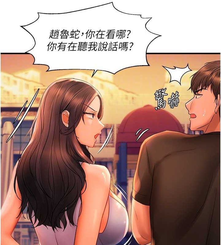 偏偏慾到妳第21話-被大奶妹迷惑