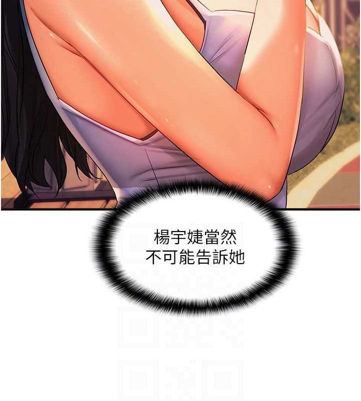 偏偏慾到妳第21話-被大奶妹迷惑