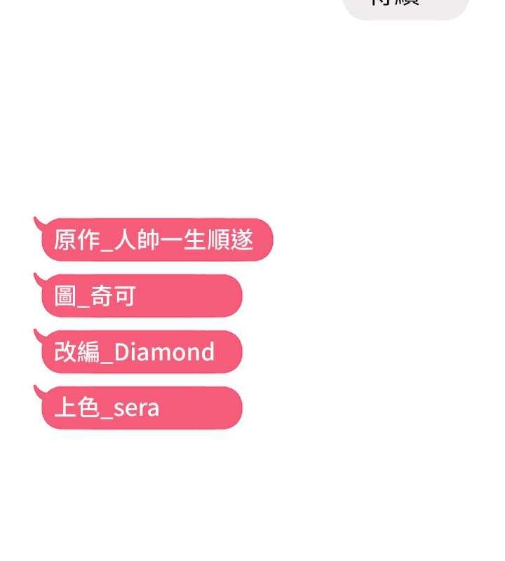 偏偏慾到妳第21話-被大奶妹迷惑