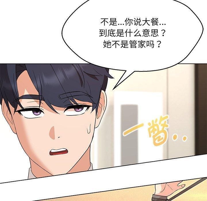 嫁入豪门的老师第35話