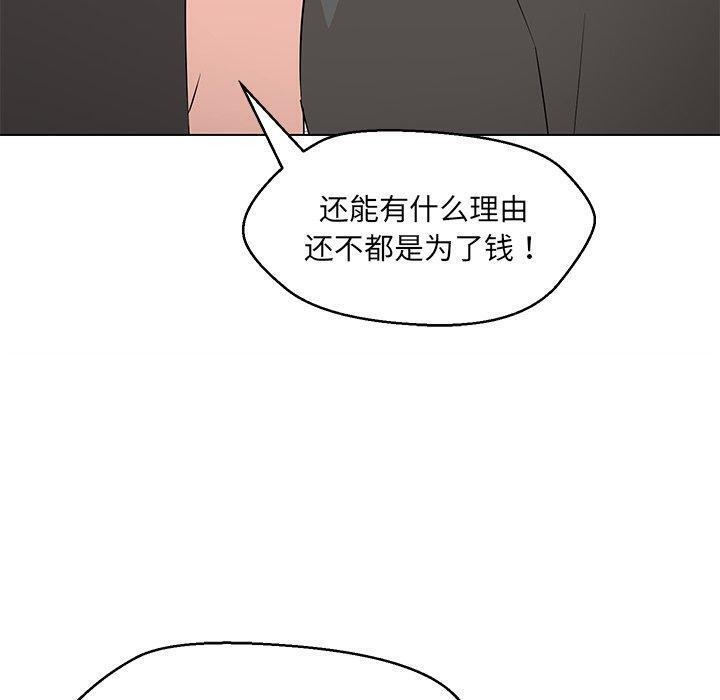 嫁入豪门的老师第35話
