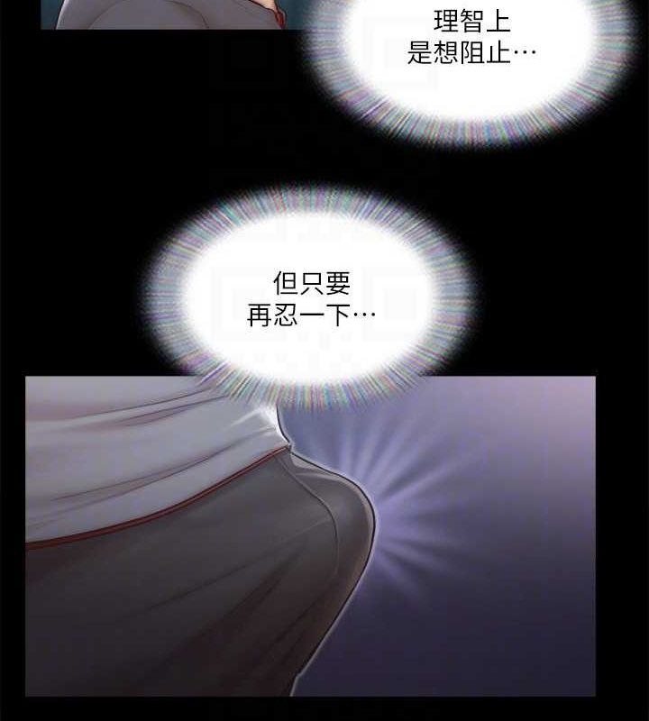 协议换爱(无码版)第99話-一覽無遺的祕密花園