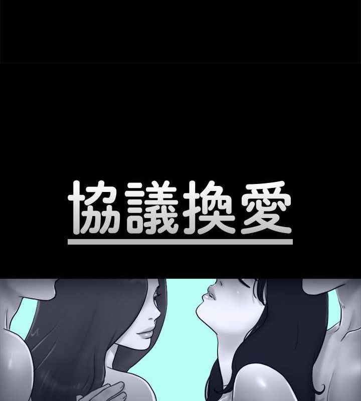 协议换爱(无码版)第100話-別人的女人最好吃了