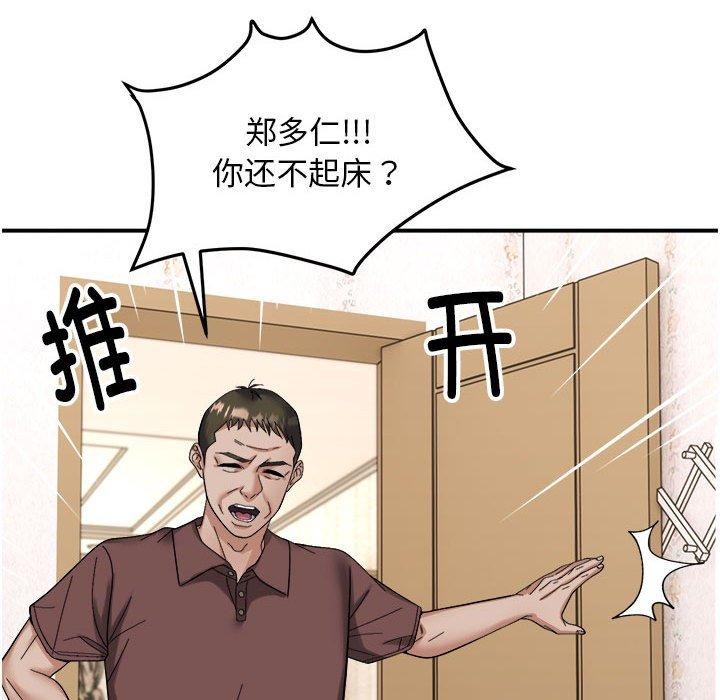 邻居跑路中第19話