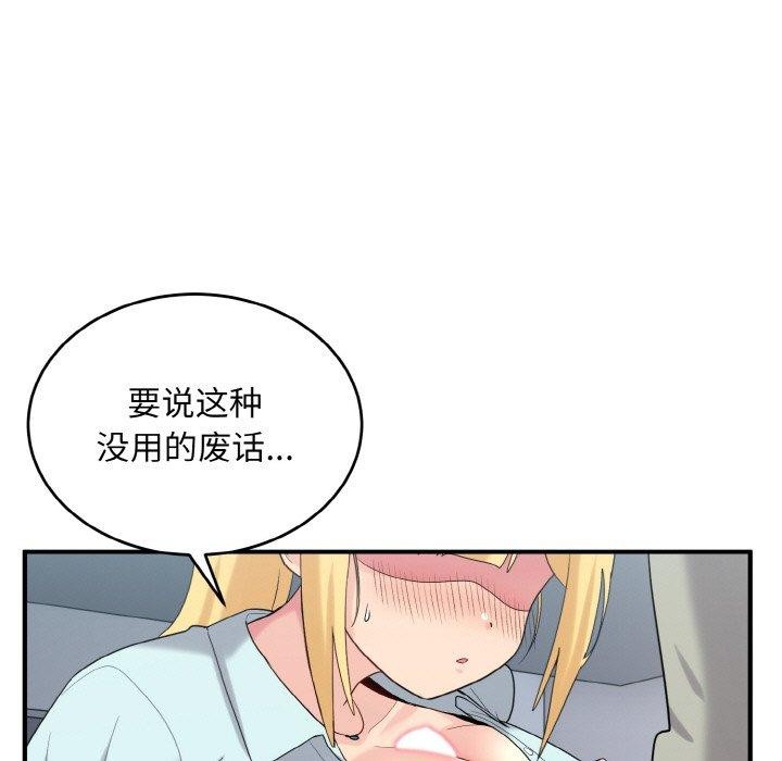 打脸的告白第26話