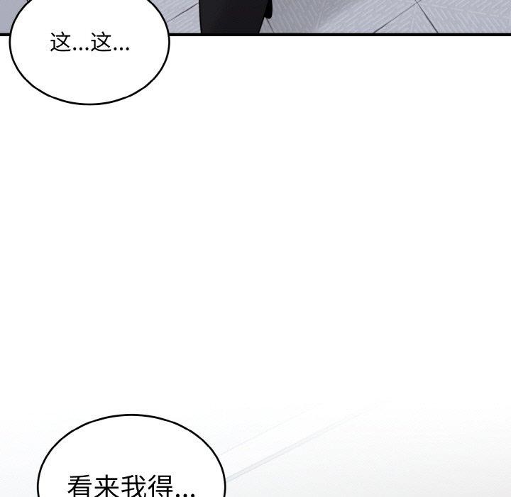 打脸的告白第26話