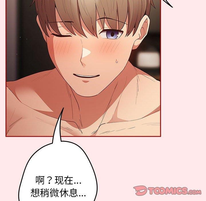 游戏规则我来定第77話