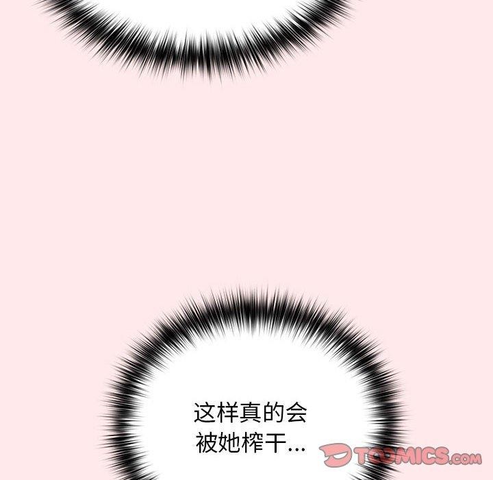 游戏规则我来定第77話